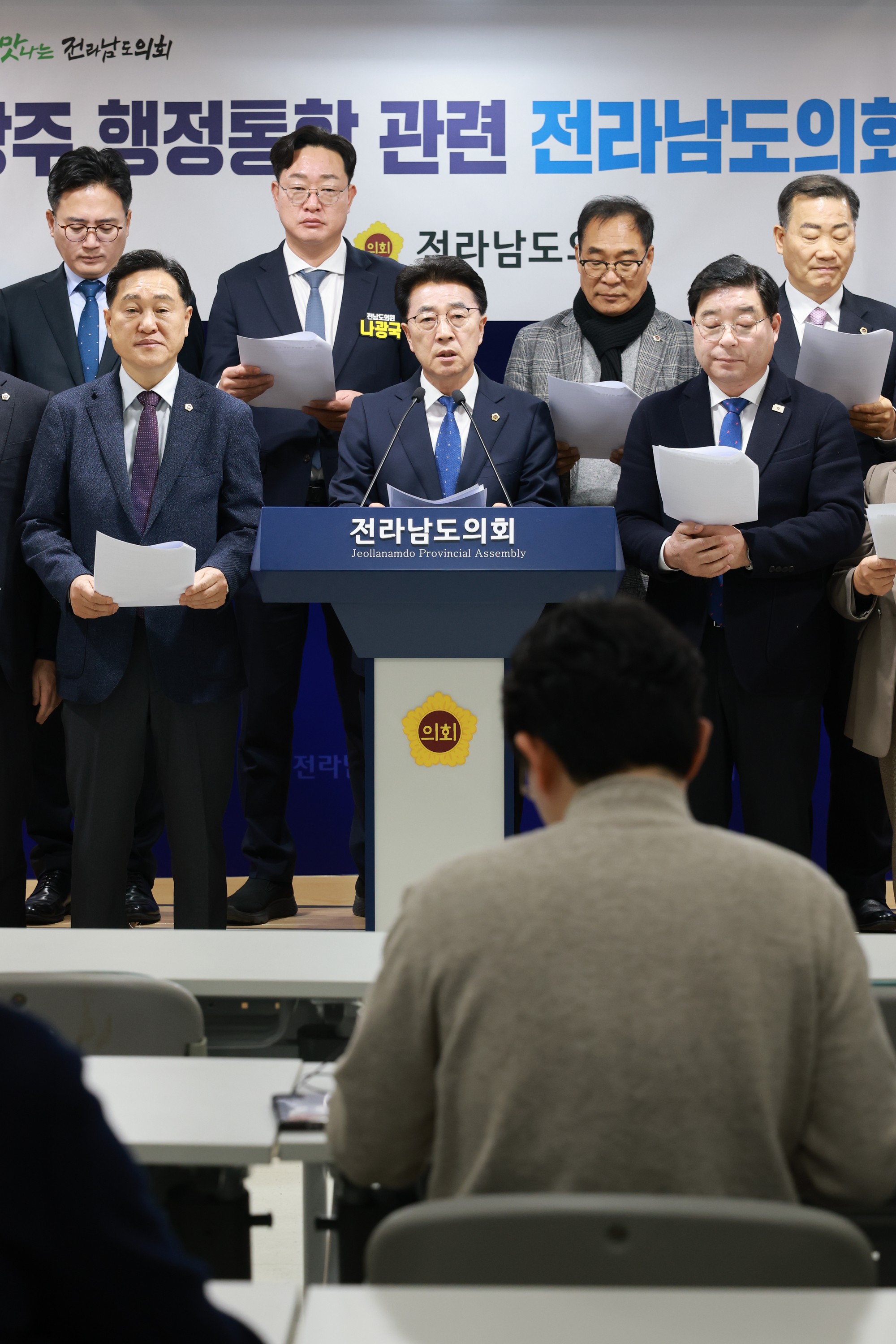 26년2월2일 전남ㆍ광주 행정통합 대응 전라남도의회 입장발표 기자회견 - 0063
