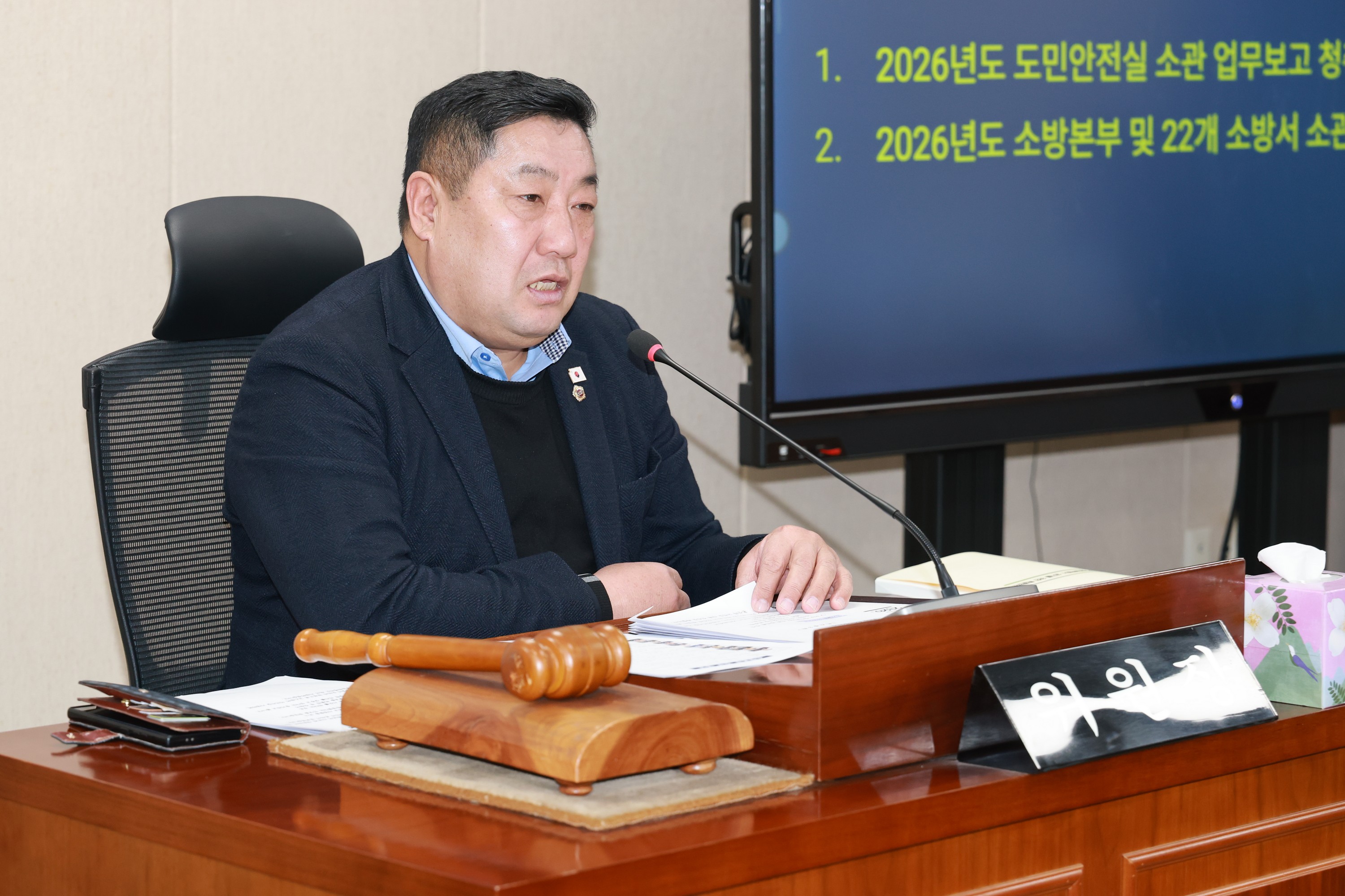 26년2월2일 제396회 임시회 안전건설소방위원회 업무보고 - 0025