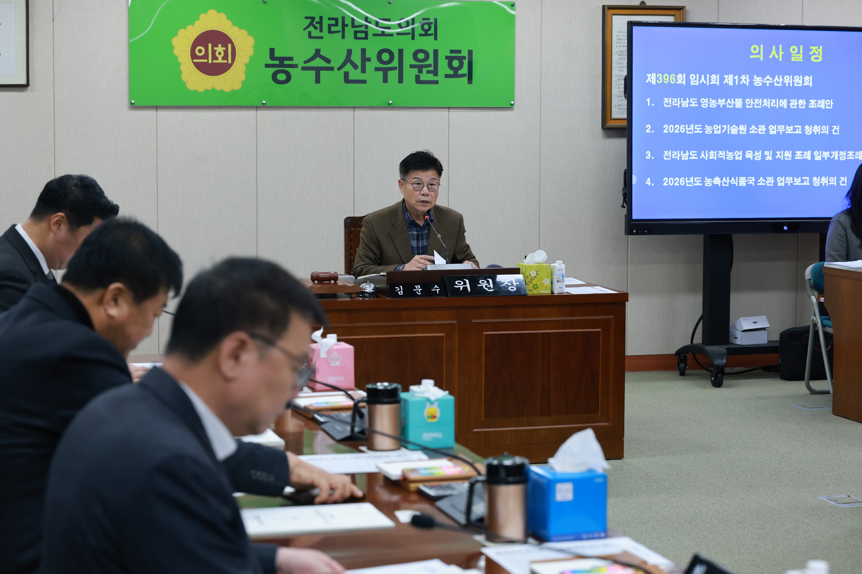 26년2월2일 제396회 임시회 농수산위원회 업무보고 - 0044