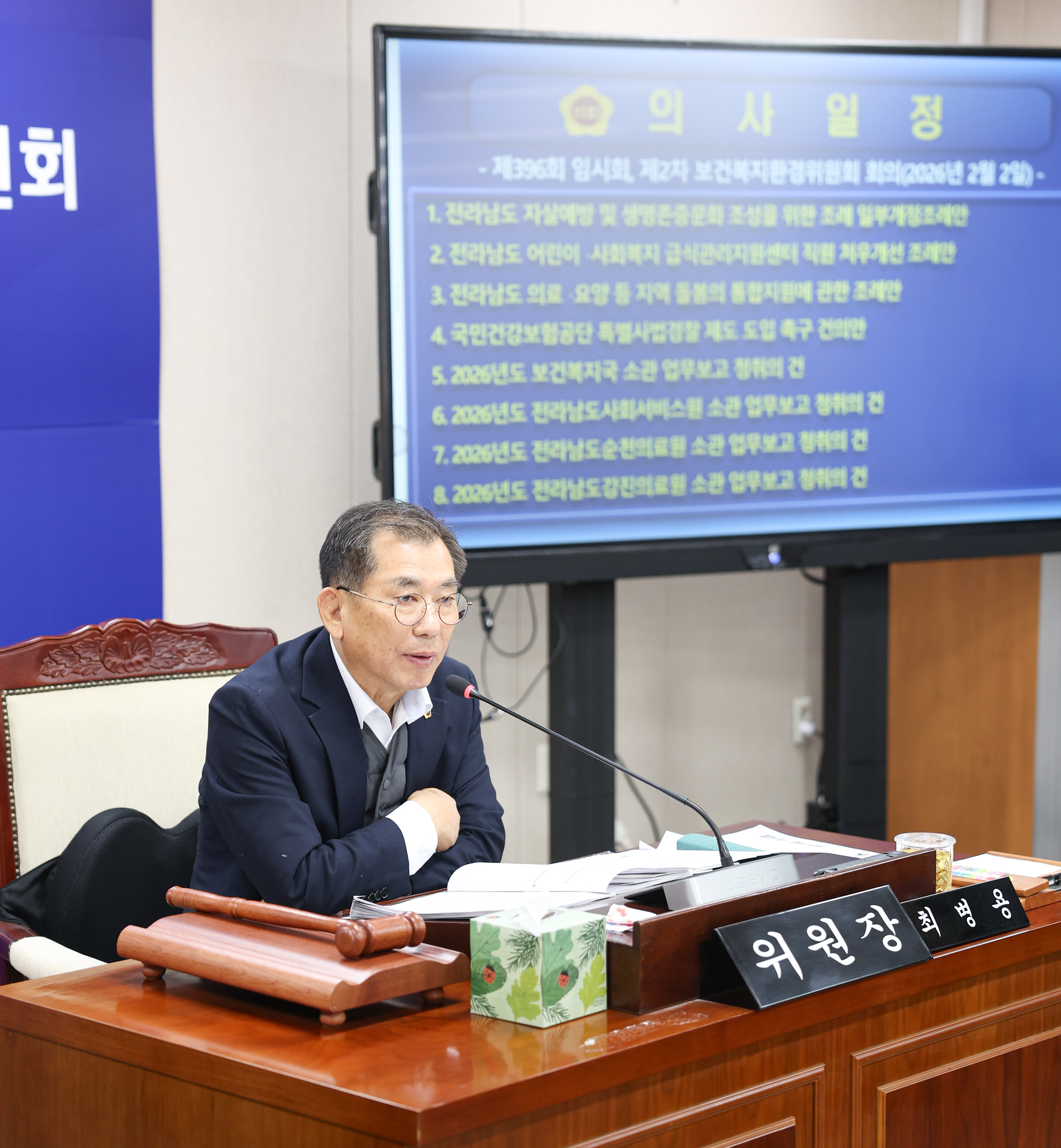 26년02월02일 제396회 임시회 보건복지환경위원회 회의 (2)2