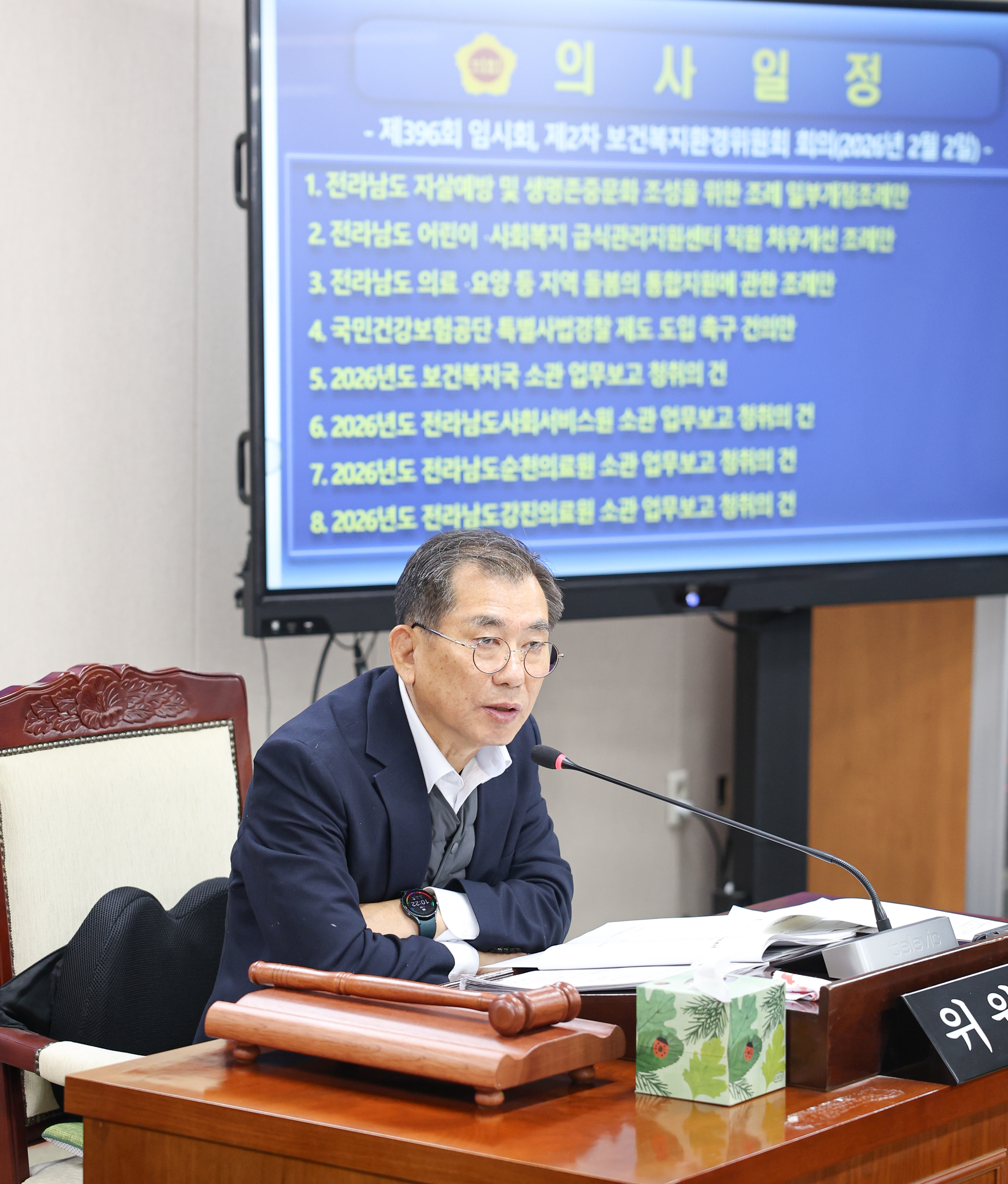 26년02월02일 제396회 임시회 보건복지환경위원회 회의 (21)1