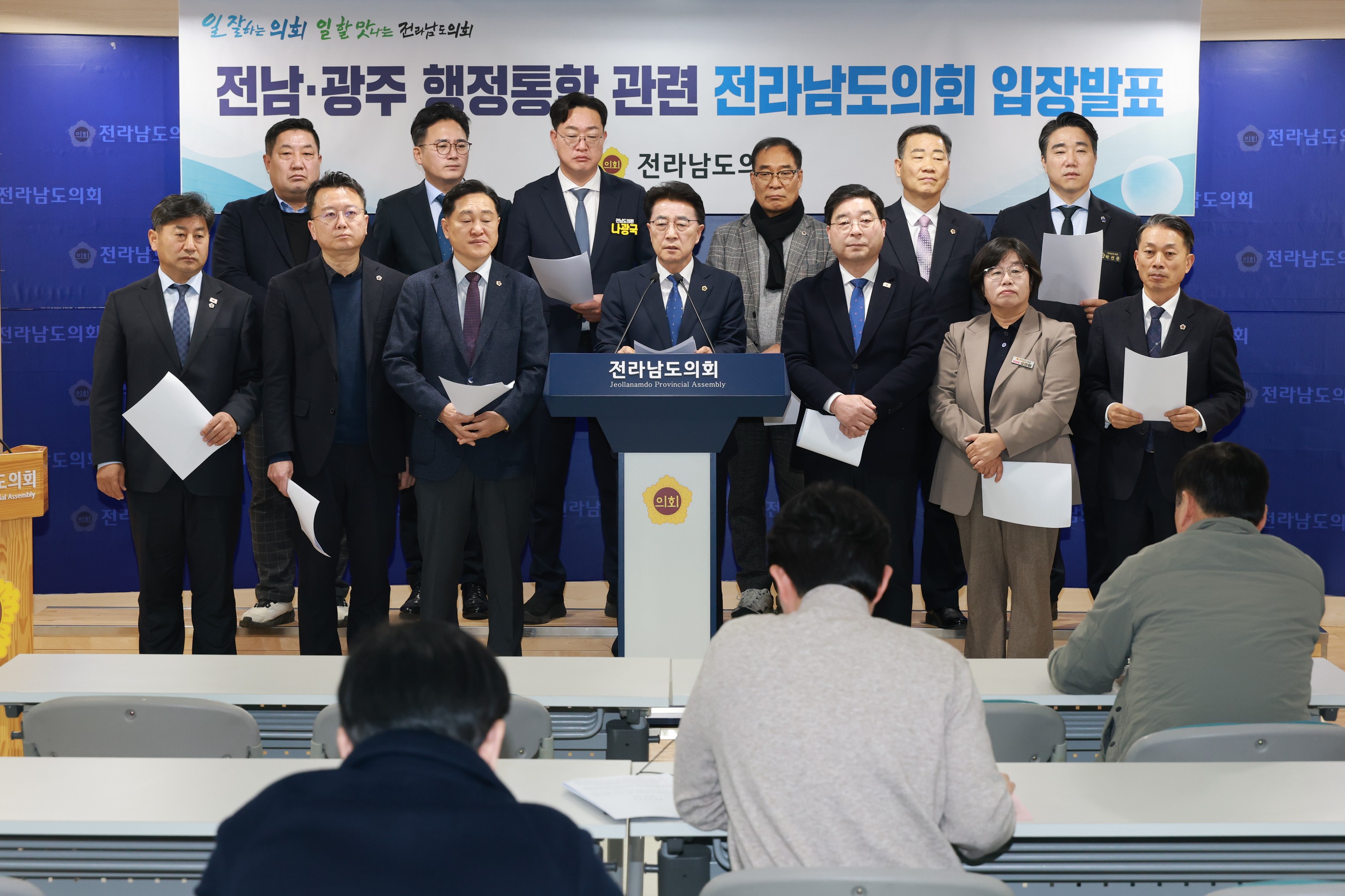 26년2월2일 전남ㆍ광주 행정통합 대응 전라남도의회 입장발표 기자회견 - 0105