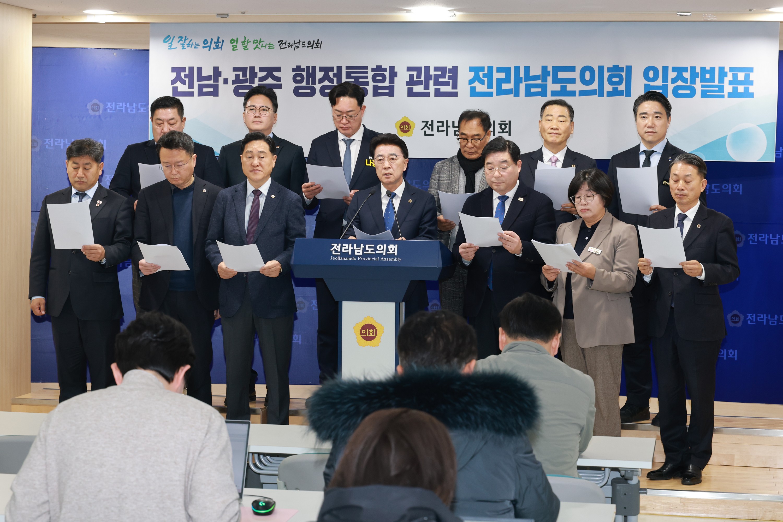 26년2월2일 전남ㆍ광주 행정통합 대응 전라남도의회 입장발표 기자회견 - 0046