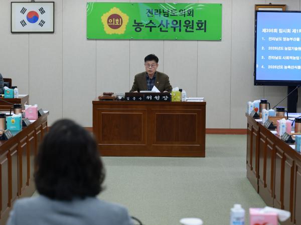 26년2월2일 제396회 임시회 농수산위원회 업무보고 - 005 3