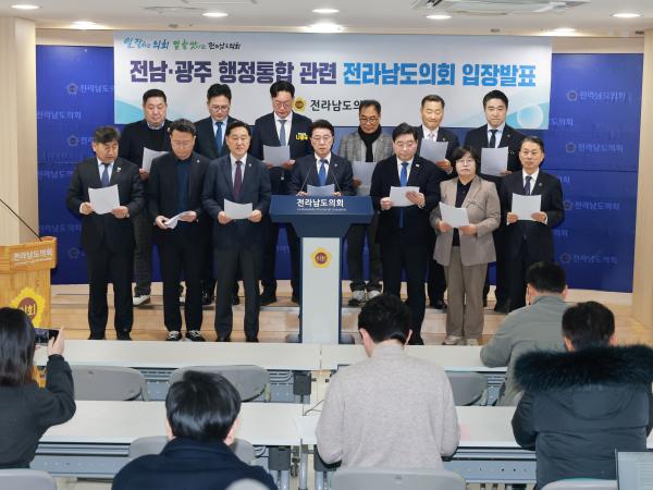 26년2월2일 전남ㆍ광주 행정통합 대응 전라남도의회 입장발표 기자회견 - 001 4