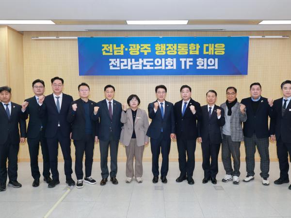 26년2월2일 전남ㆍ광주 행정통합 대응 전라남도의회 TF회의 - 015 7