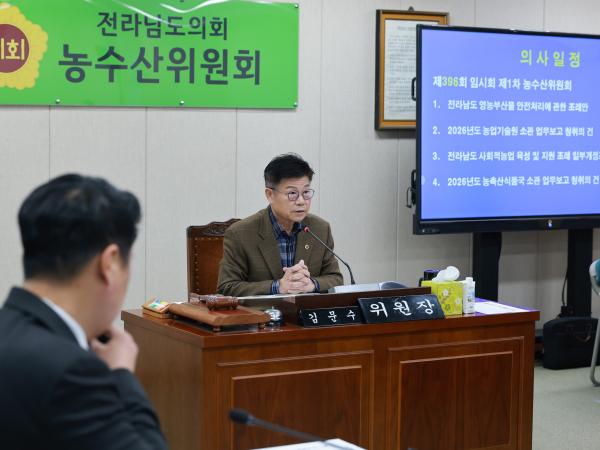 26년2월2일 제396회 임시회 농수산위원회 업무보고 - 003 5