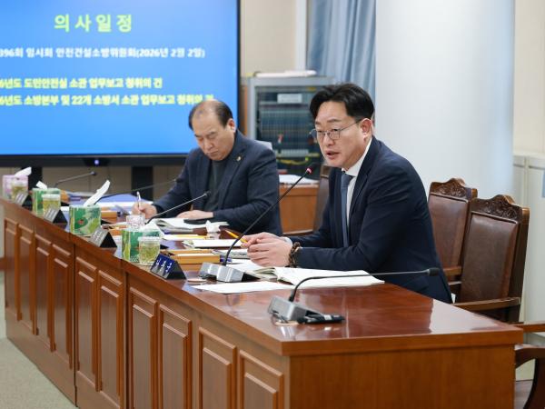 26년2월2일 제396회 임시회 안전건설소방위원회 업무보고 - 012 6