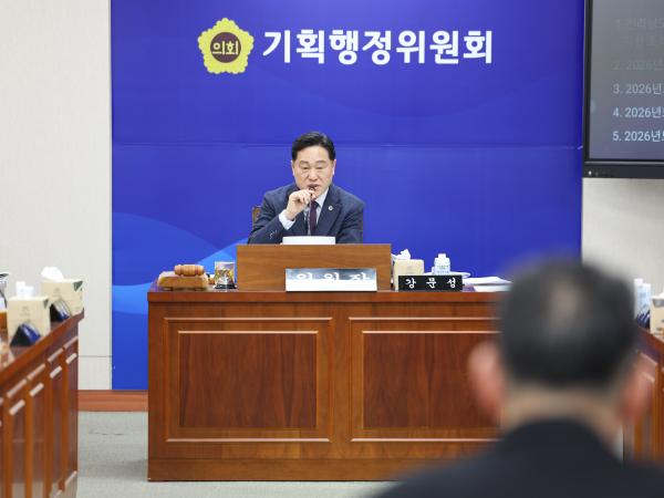 26년02월02일 제396회 임시회 기획행정위원회 회의 (53) 8