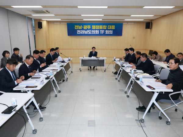 26년2월2일 전남ㆍ광주 행정통합 대응 전라남도의회 TF회의 - 001 4