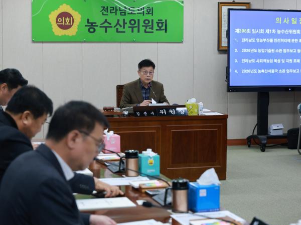 26년2월2일 제396회 임시회 농수산위원회 업무보고 - 004 4