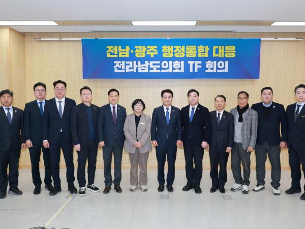 26년2월2일 전남ㆍ광주 행정통합 대응 전라남도의회 TF회의 - 014 6