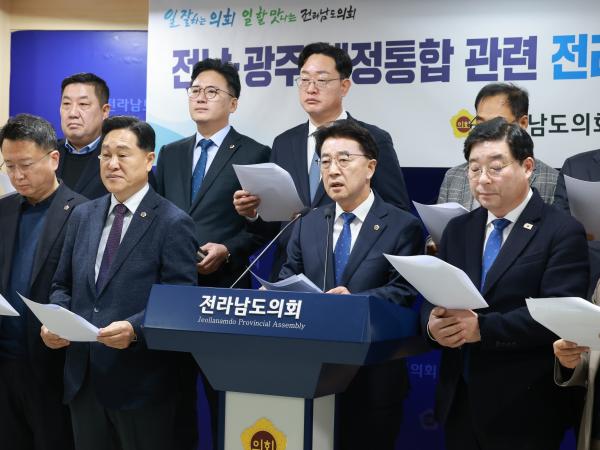 전남ㆍ광주 행정통합 대응 전라남도의회 입장발표 기자회견