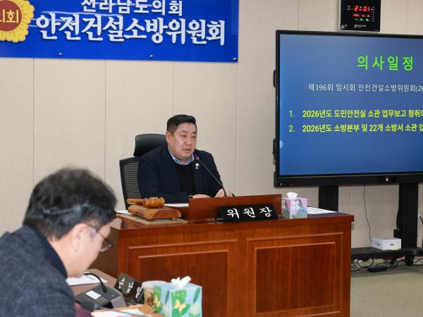 26년2월2일 제396회 임시회 안전건설소방위원회 업무보고 - 001 3