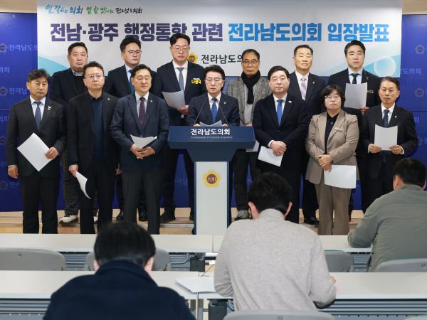 26년2월2일 전남ㆍ광주 행정통합 대응 전라남도의회 입장발표 기자회견 - 010 5