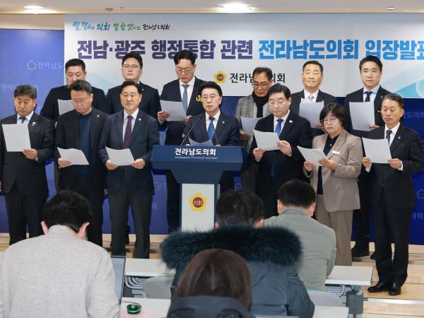 26년2월2일 전남ㆍ광주 행정통합 대응 전라남도의회 입장발표 기자회견 - 004 6