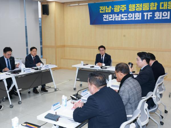 26년2월2일 전남ㆍ광주 행정통합 대응 전라남도의회 TF회의 - 002 8