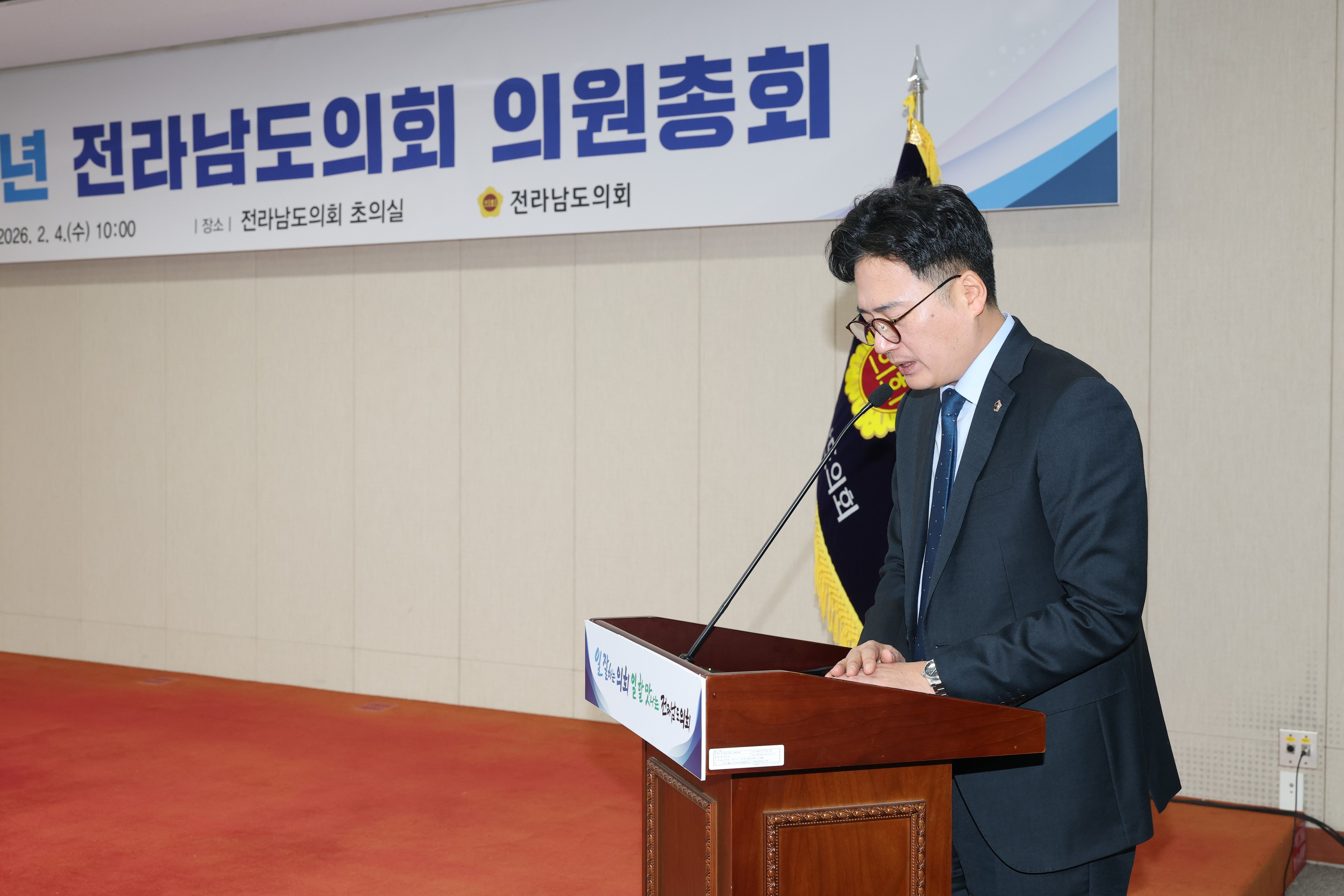 26년2월4일 전라남도의회 의원총회 - 0103