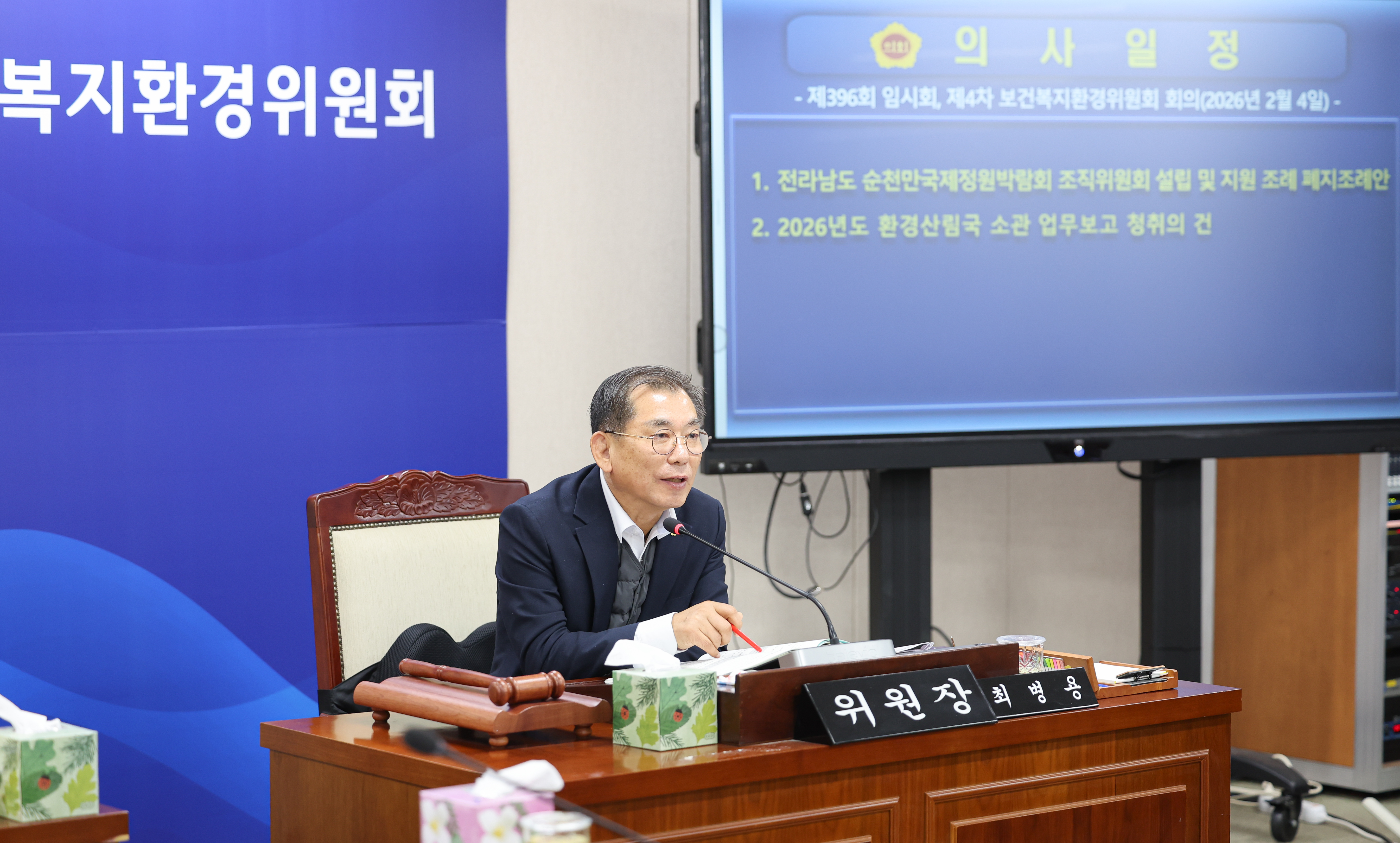 26년02월04일 제396회 임시회 보건복지환경위원회 회의 (16)6