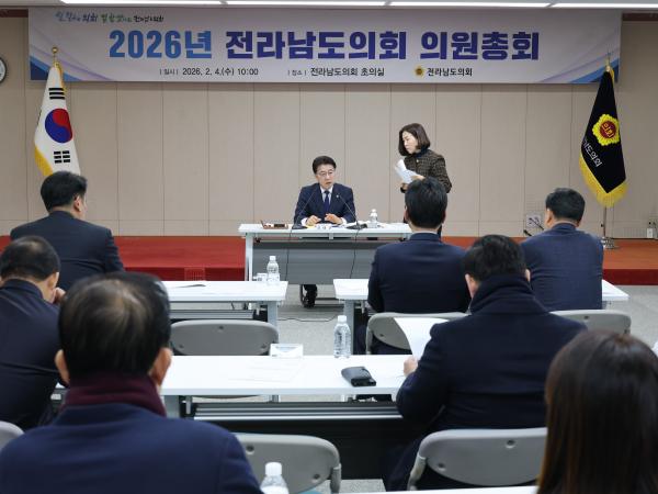 26년2월4일 전라남도의회 의원총회 - 022 9
