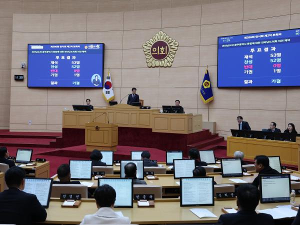 26년2월4일 제396회 임시회 제2차 본회의 - 053 10