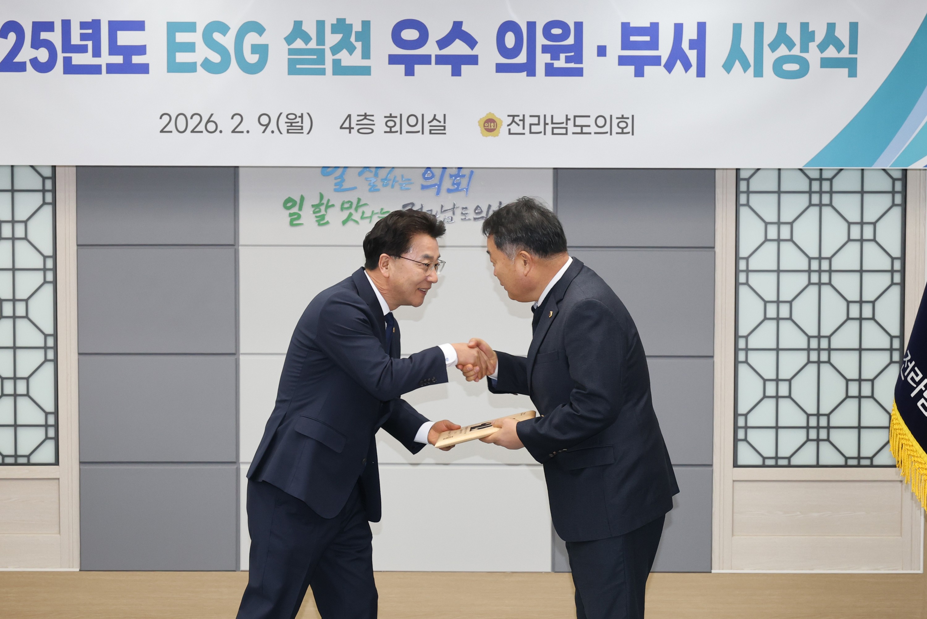 26년2월9일 2025년동 ESG 실천 우수의원ㆍ부서 시상상 - 0173