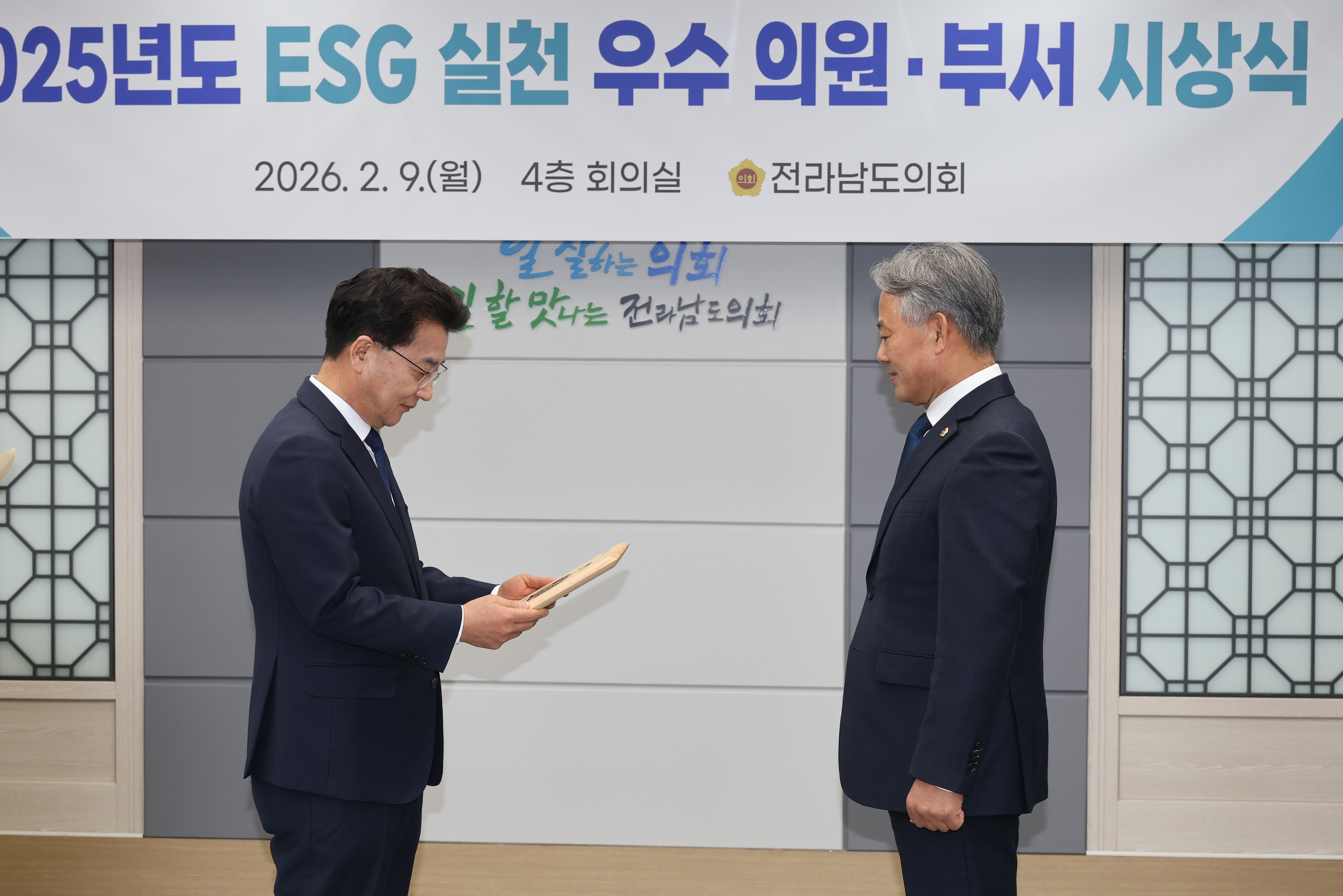 26년2월9일 2025년동 ESG 실천 우수의원ㆍ부서 시상상 - 0093