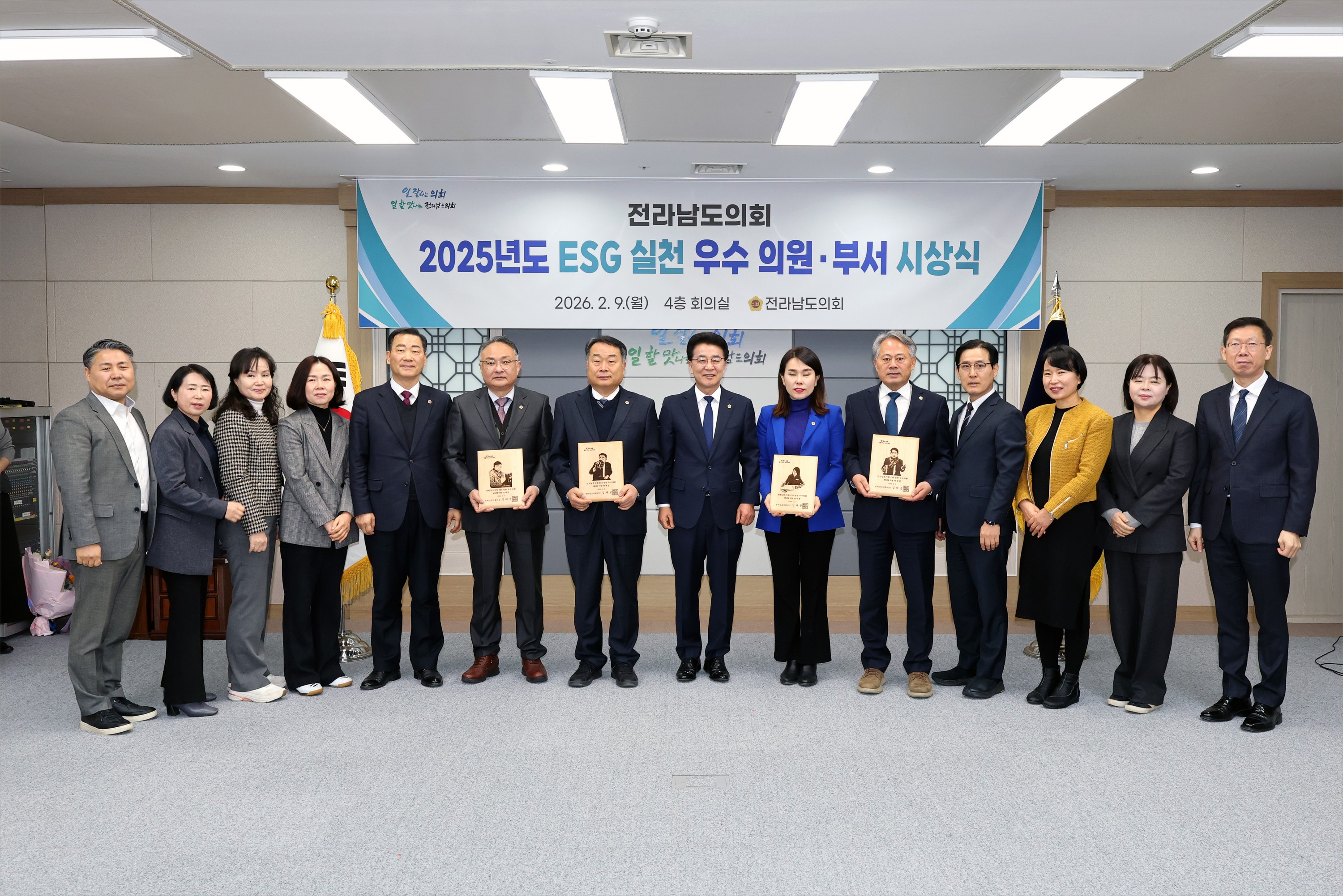 26년2월9일 2025년동 ESG 실천 우수의원ㆍ부서 시상상 - 0237