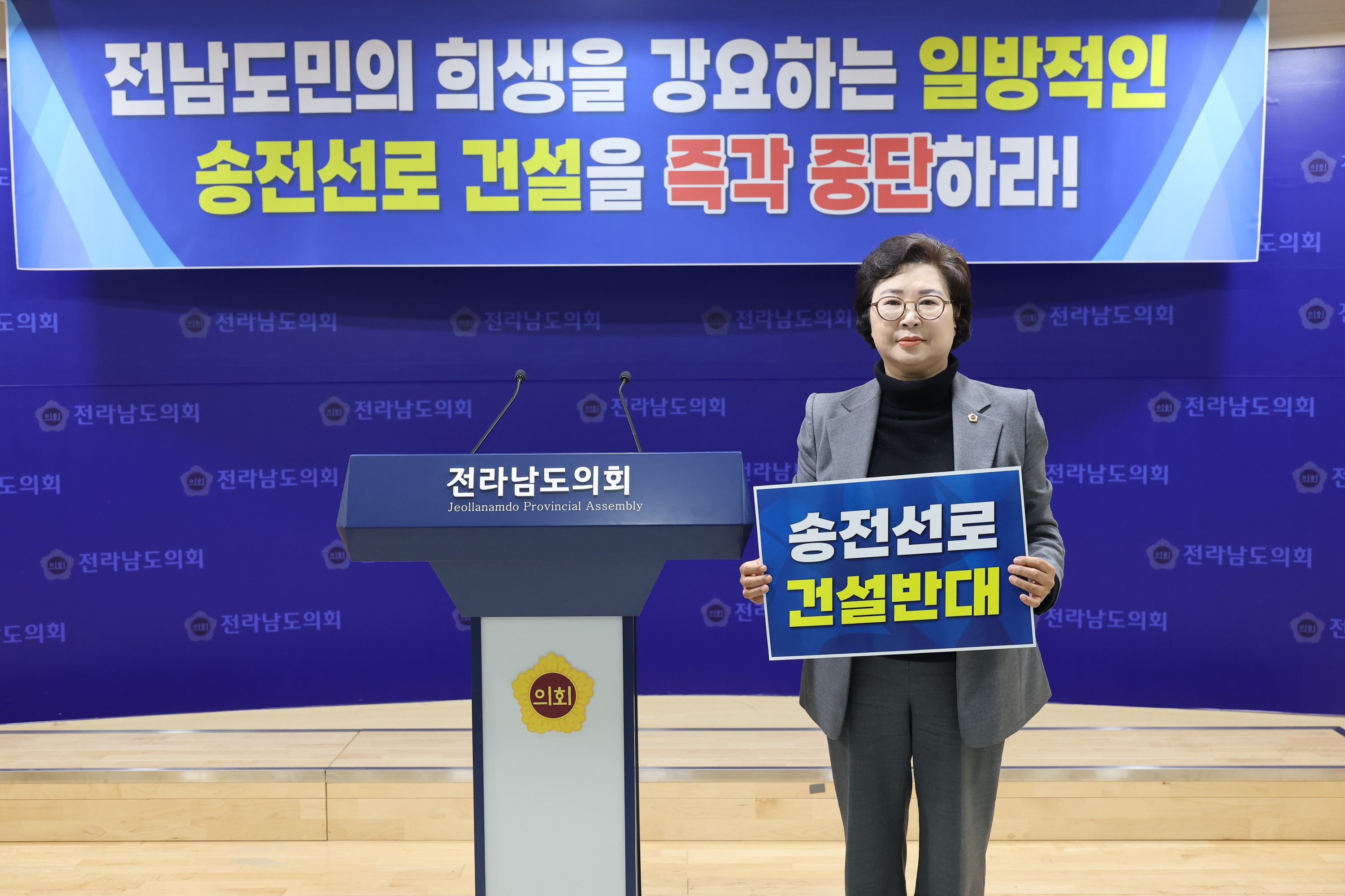 26년2월9일 전남도민의 희생을 강요하는 일방적인 송전선로 건설 중단 촉구 기자회견 - 0103