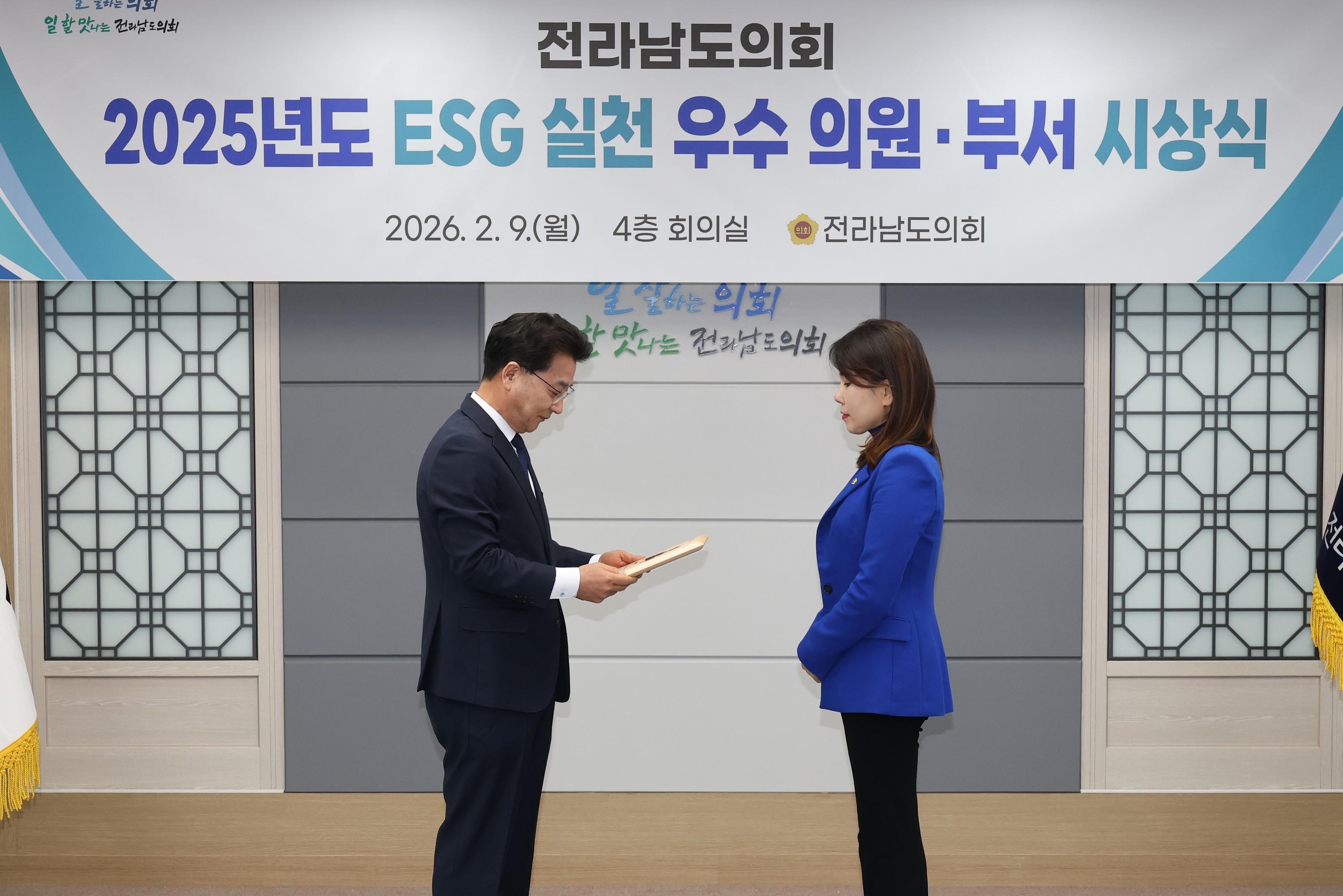 26년2월9일 2025년동 ESG 실천 우수의원ㆍ부서 시상상 - 0193