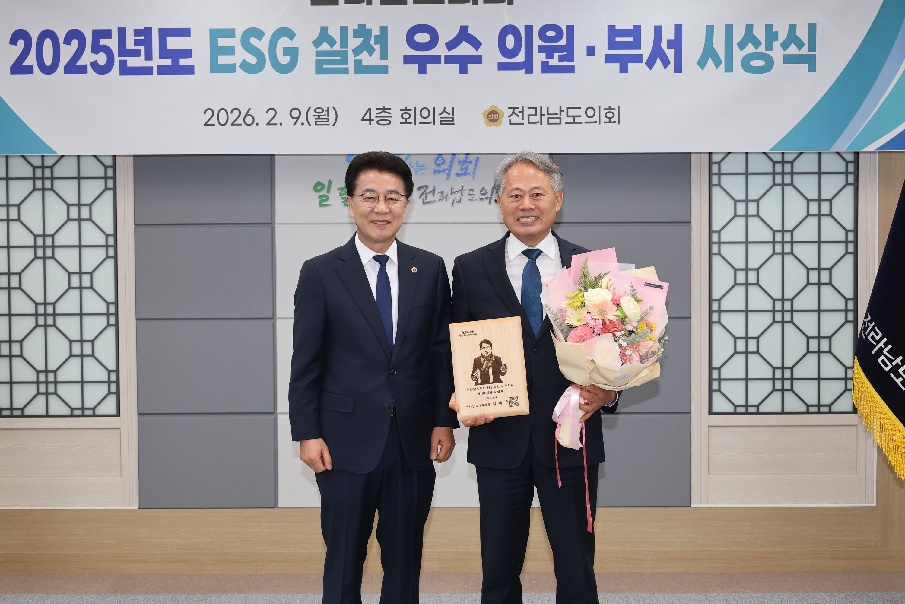 26년2월9일 2025년동 ESG 실천 우수의원ㆍ부서 시상상 - 0122