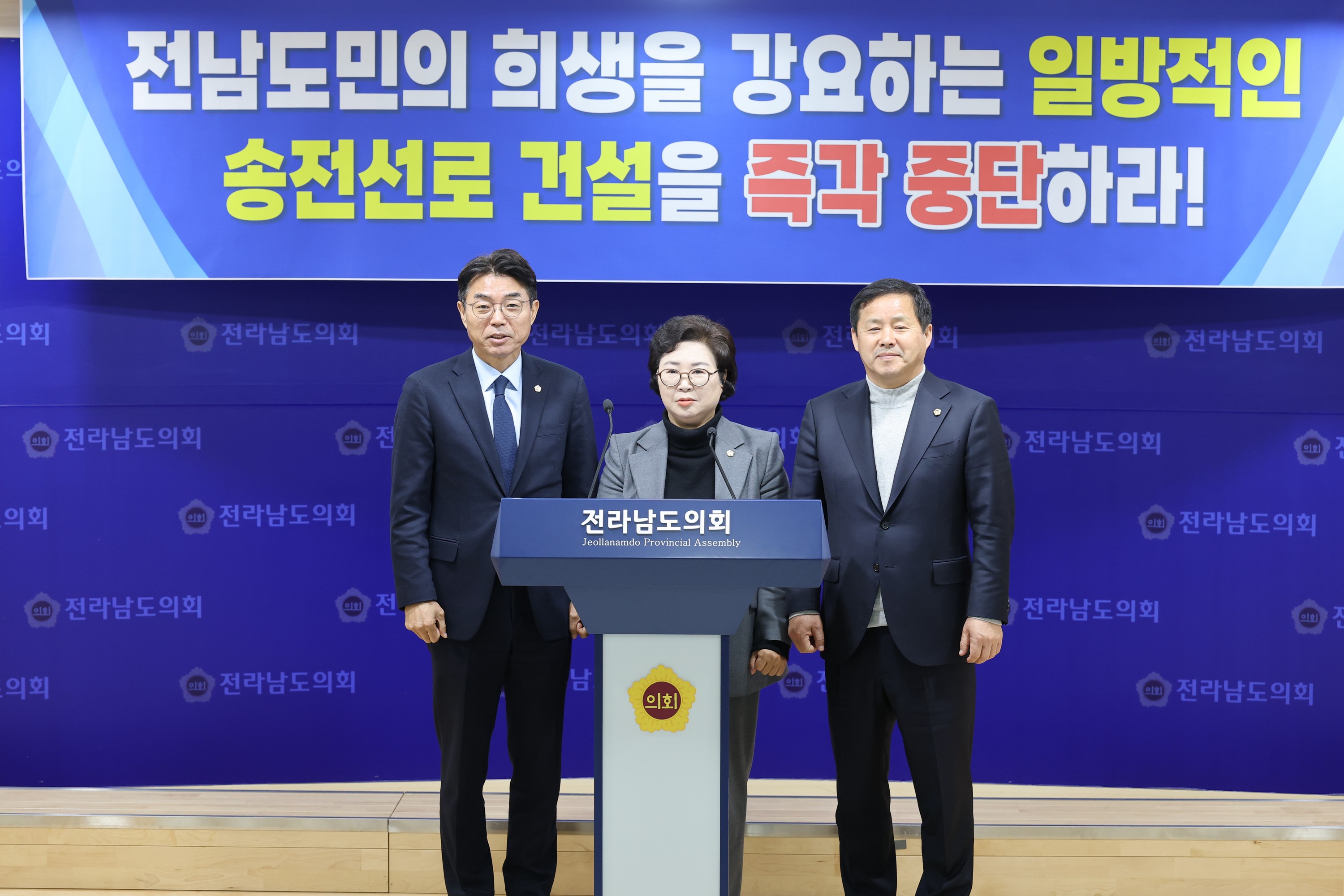 26년2월9일 전남도민의 희생을 강요하는 일방적인 송전선로 건설 중단 촉구 기자회견 - 0021