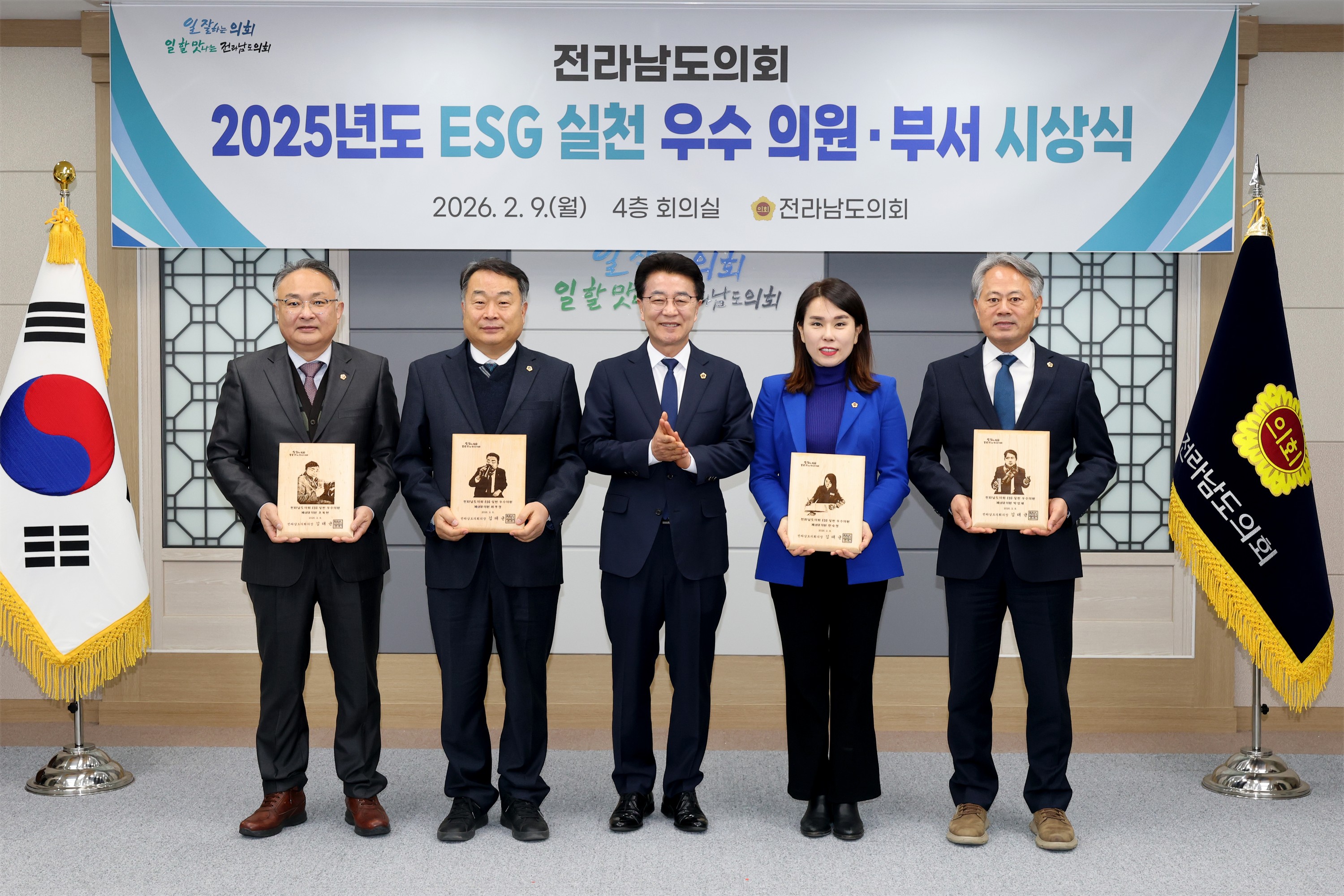 26년2월9일 2025년동 ESG 실천 우수의원ㆍ부서 시상상 - 0228