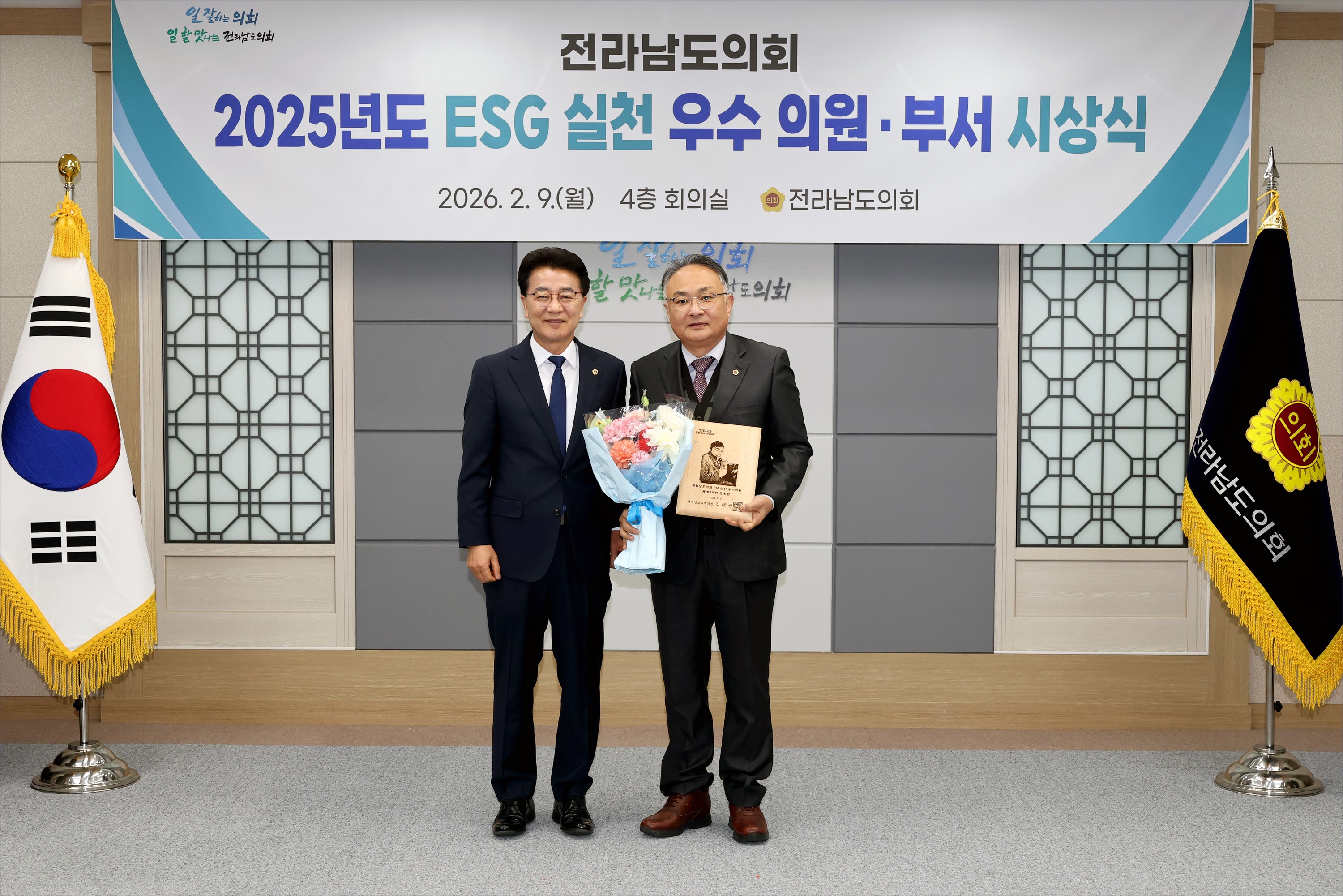 26년2월9일 2025년동 ESG 실천 우수의원ㆍ부서 시상상 - 0156