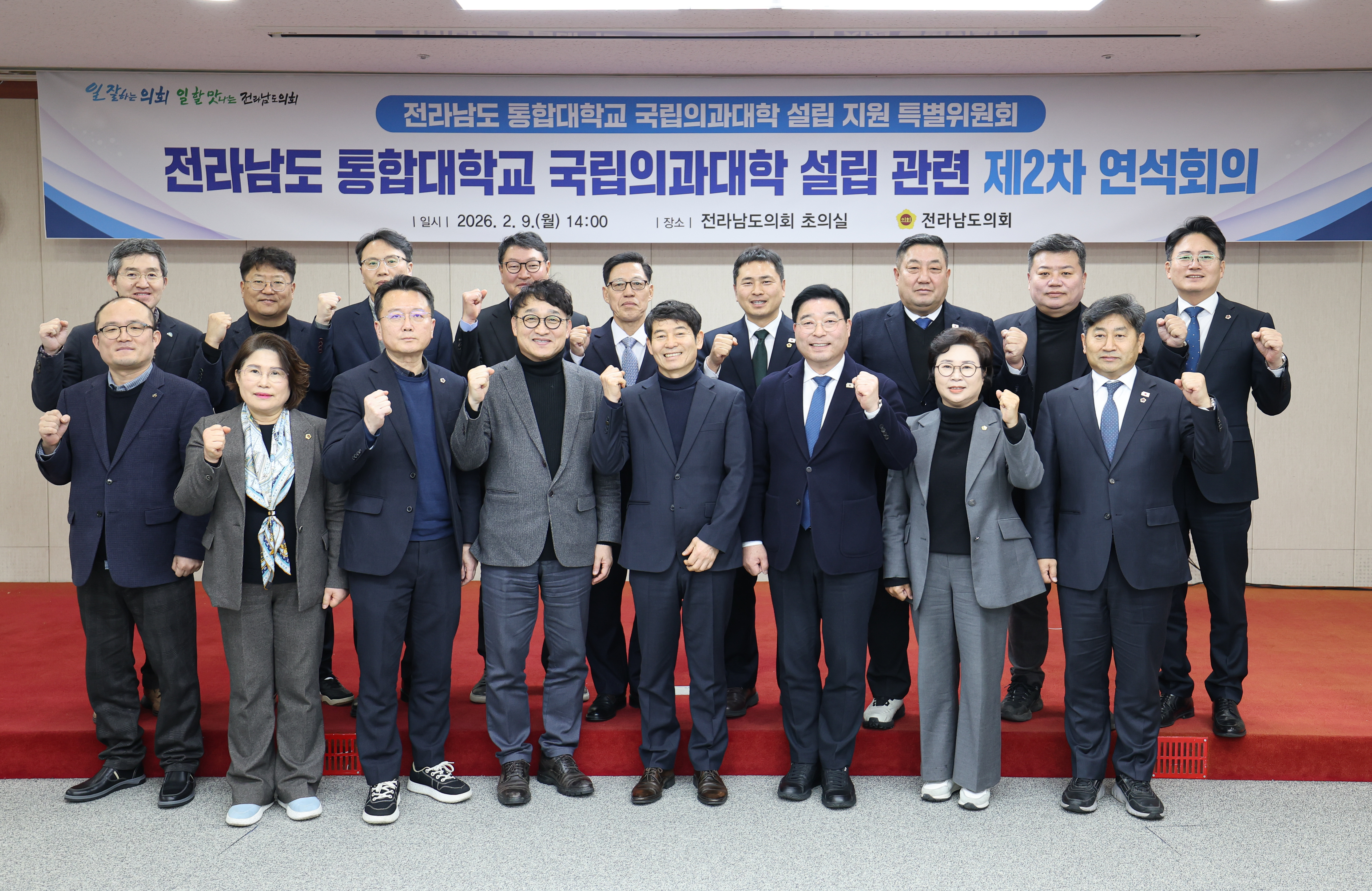 26년02월09일 전라남도 통합대학교 국립의과대학 설립 지원 특별위원회 2차 연석회의 (2)1