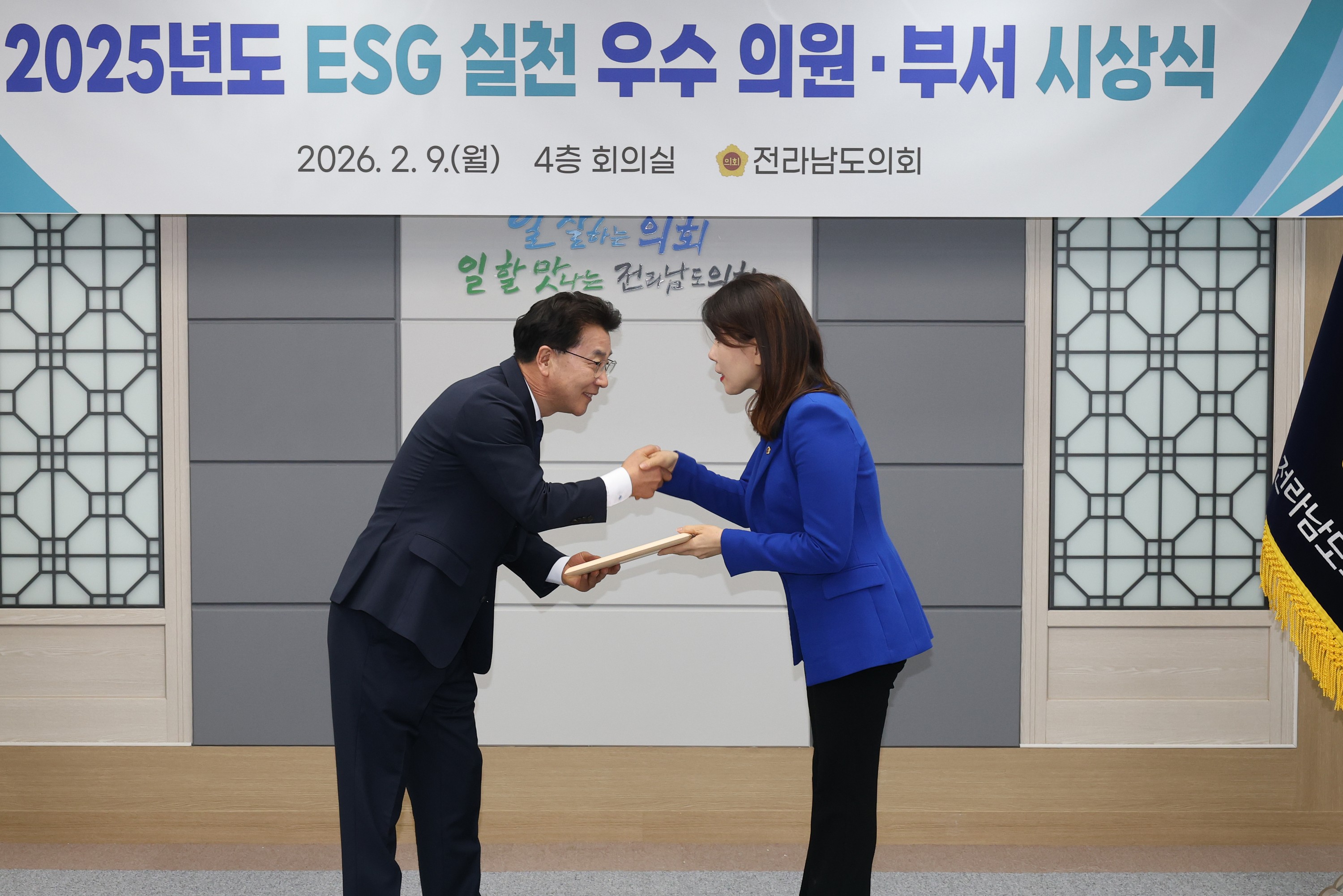 26년2월9일 2025년동 ESG 실천 우수의원ㆍ부서 시상상 - 0204