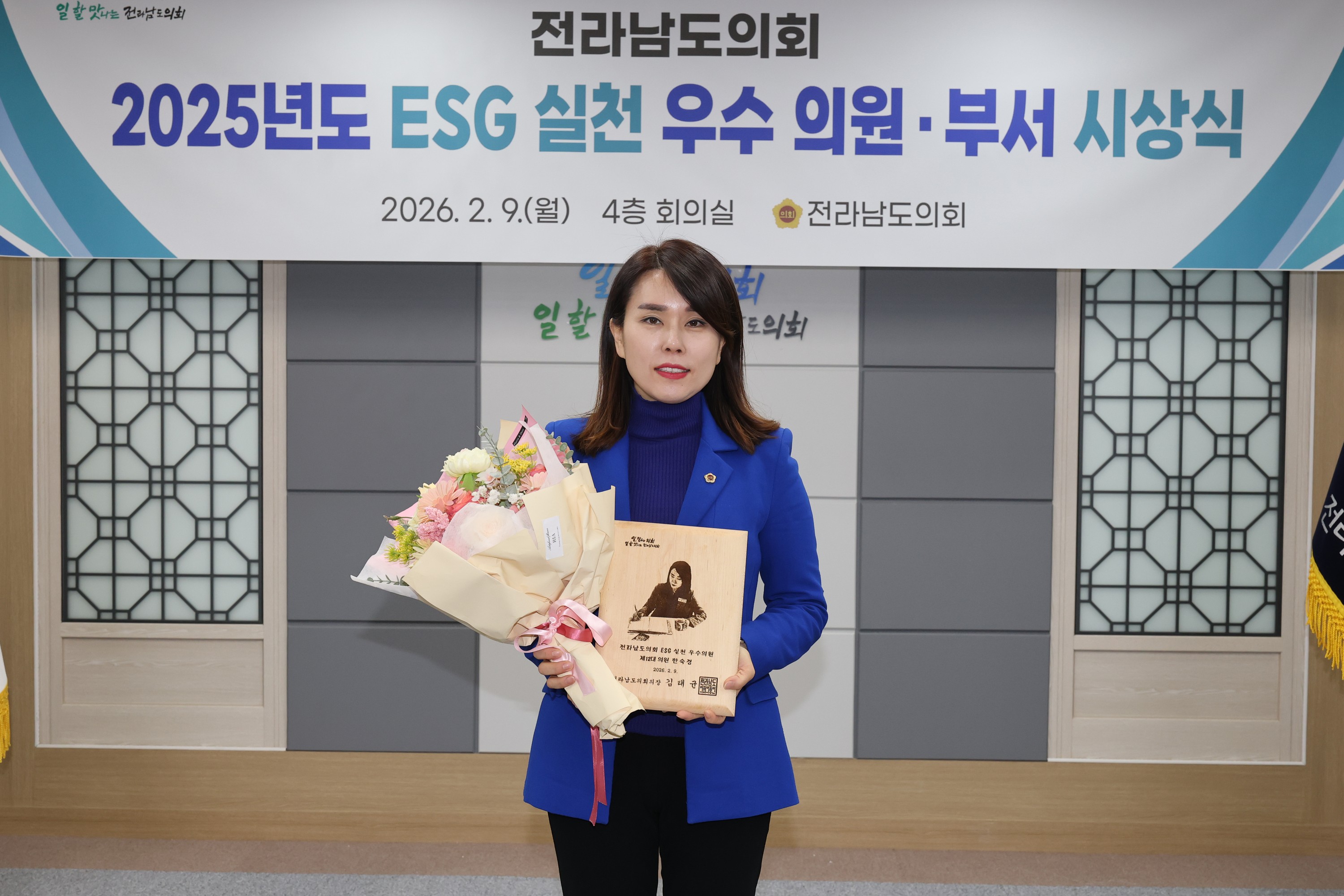 26년2월9일 2025년동 ESG 실천 우수의원ㆍ부서 시상상 - 0012