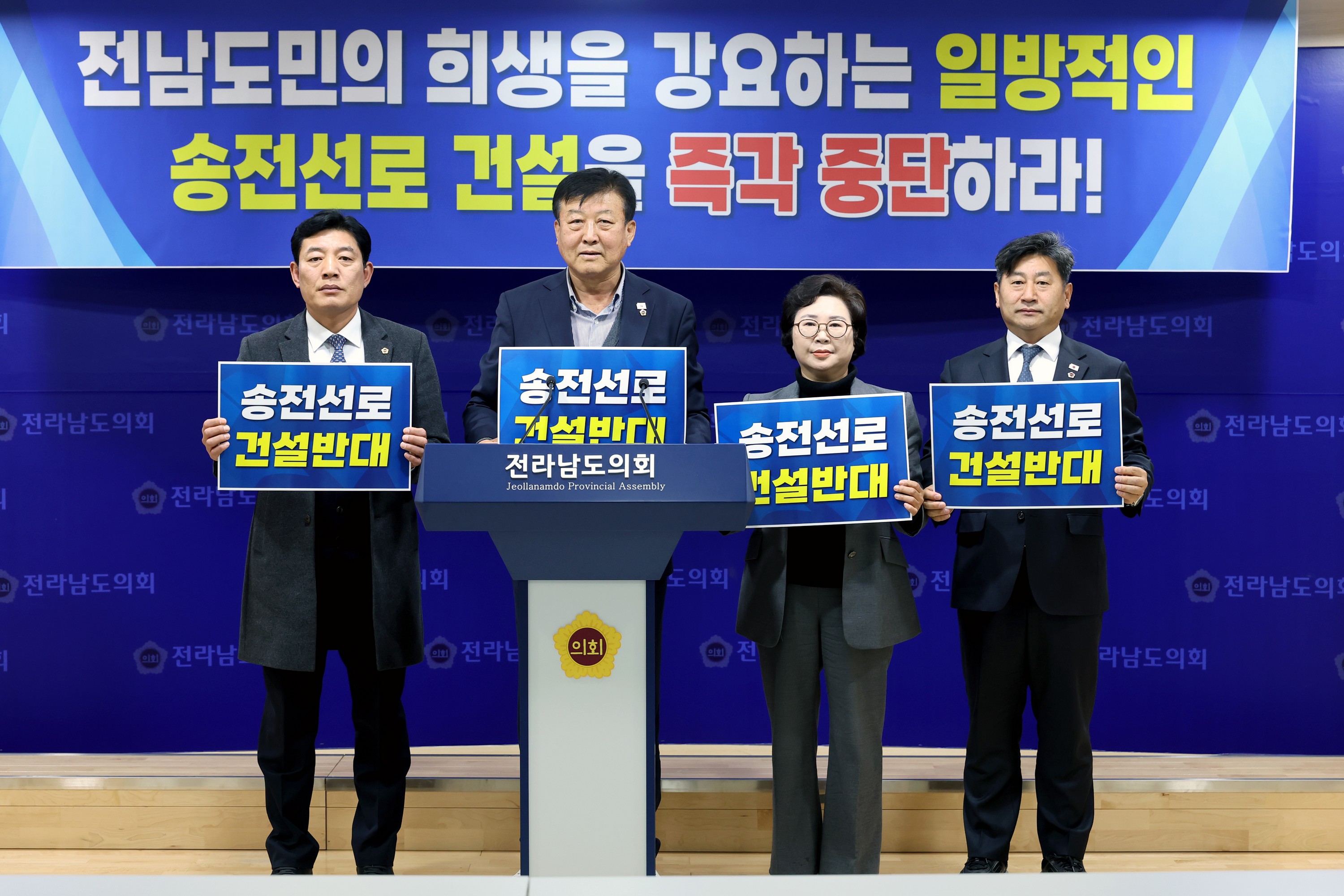 26년2월9일 전남도민의 희생을 강요하는 일방적인 송전선로 건설 중단 촉구 기자회견 - 0091