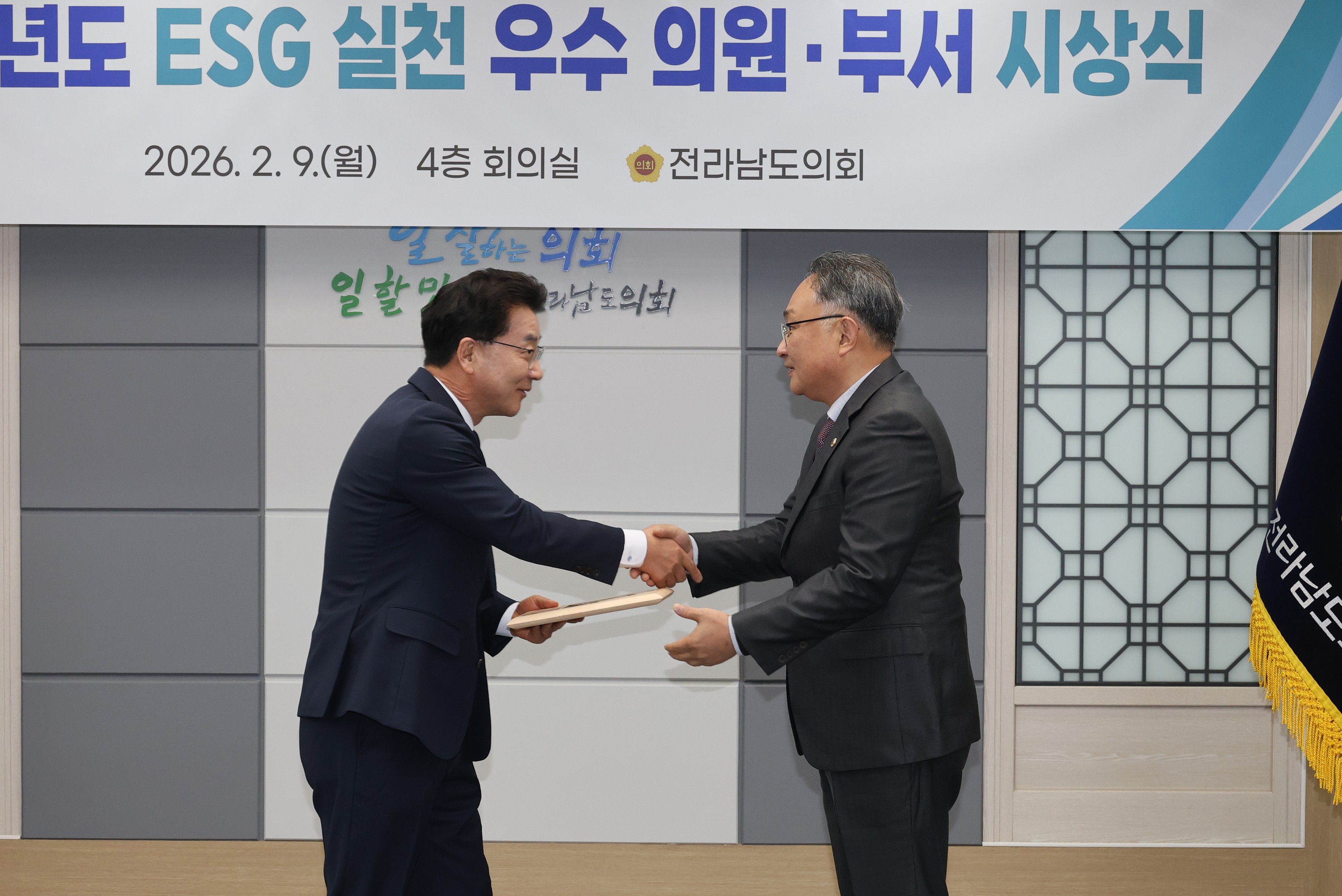 26년2월9일 2025년동 ESG 실천 우수의원ㆍ부서 시상상 - 0144