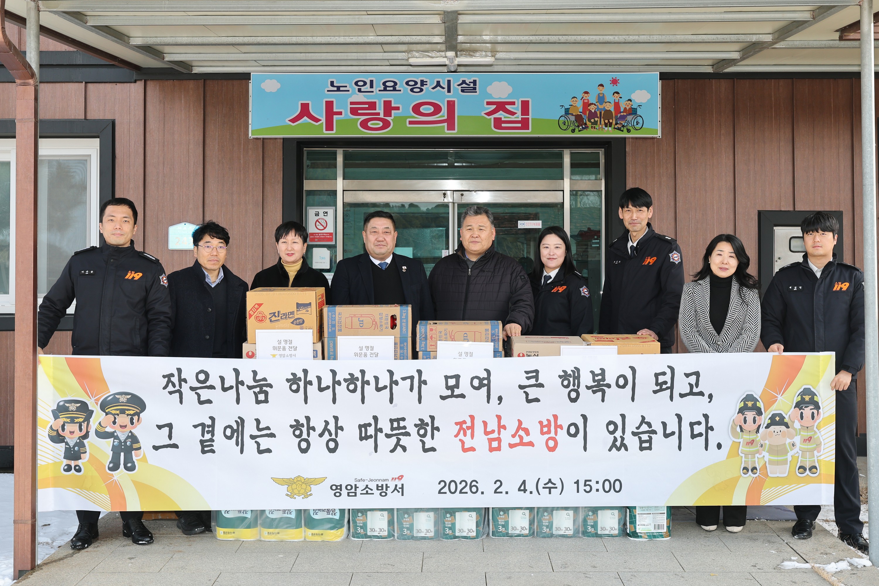 26년2월9일 설 명절 사회복지시설 위문 - 0054