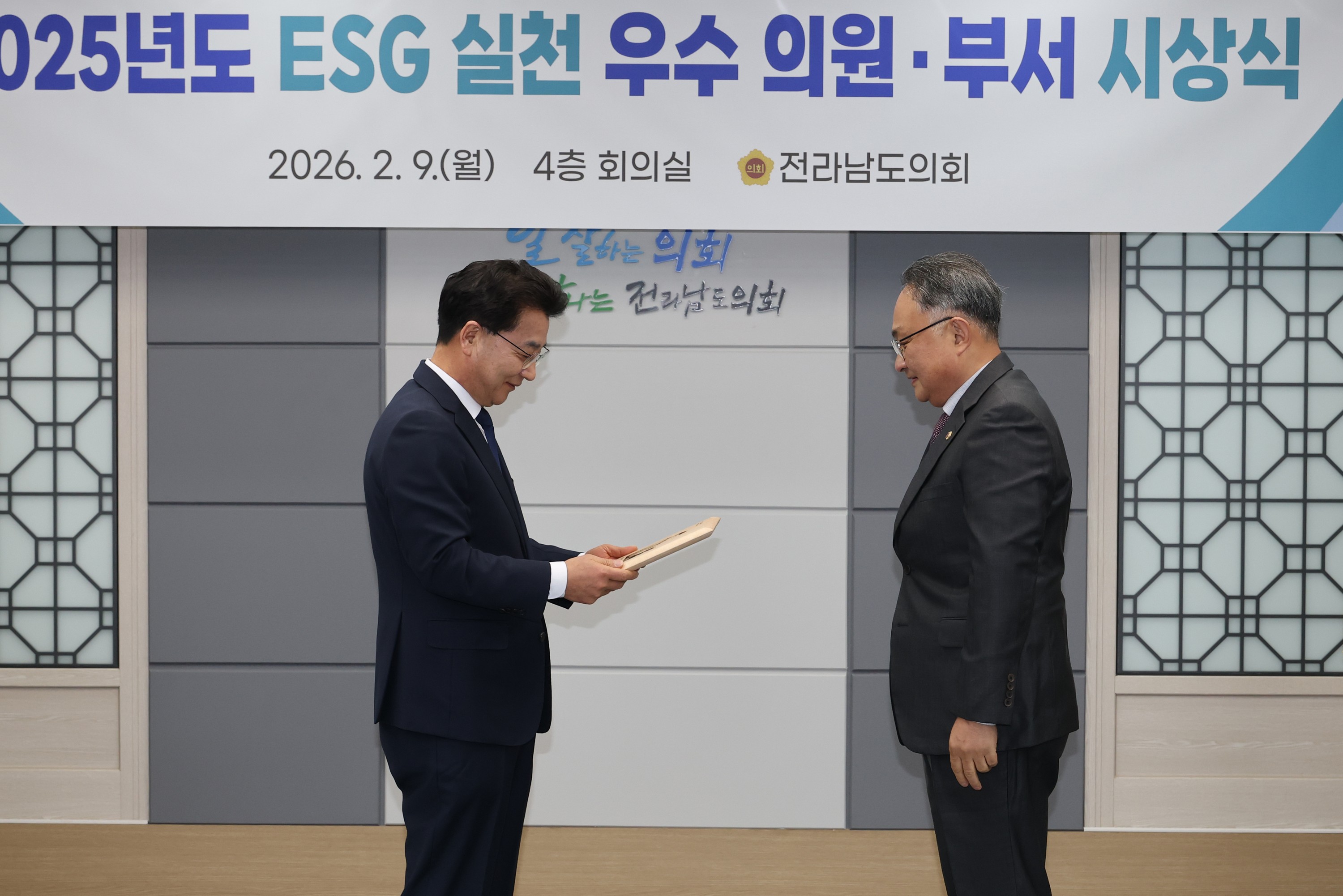 26년2월9일 2025년동 ESG 실천 우수의원ㆍ부서 시상상 - 0132