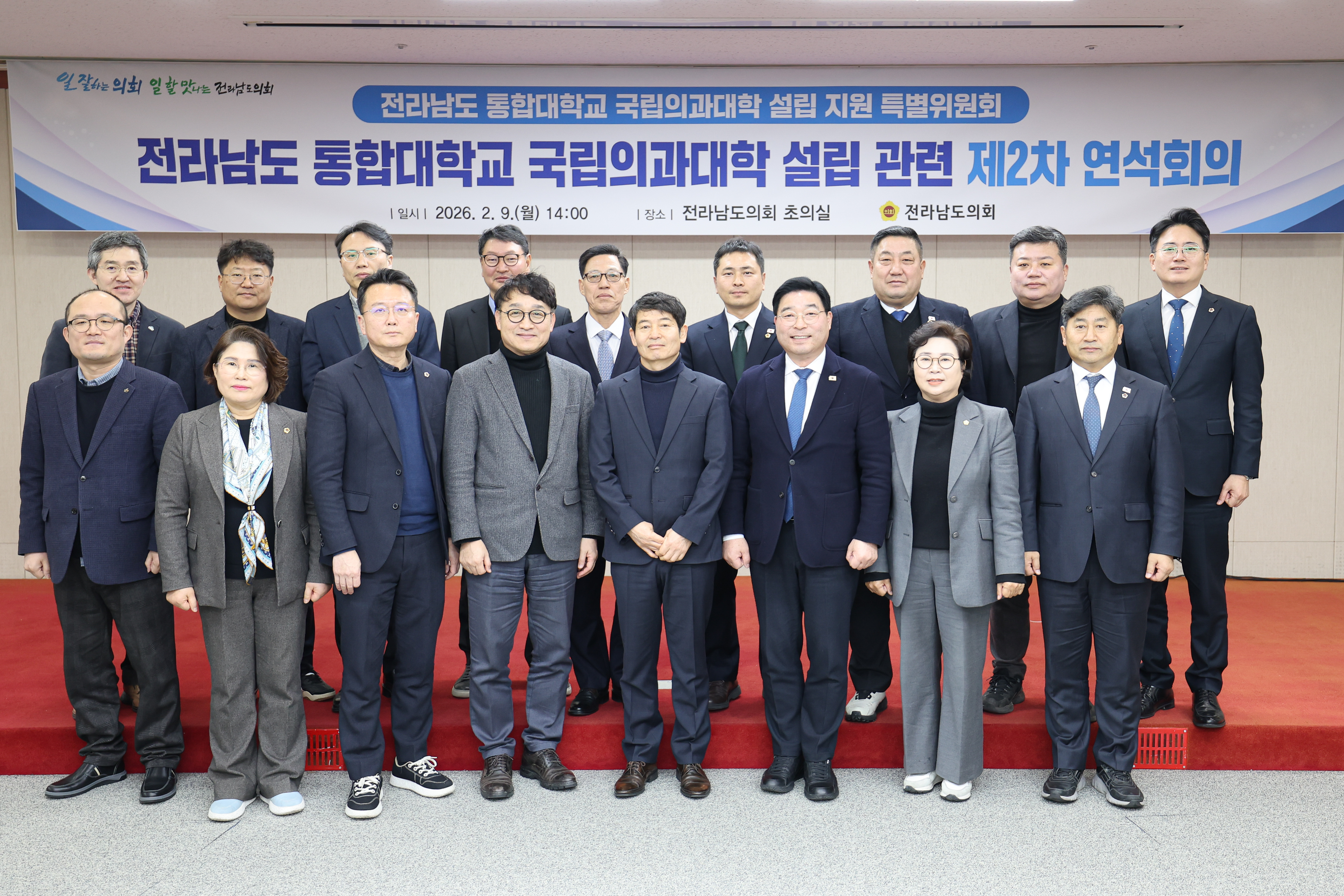26년02월09일 전라남도 통합대학교 국립의과대학 설립 지원 특별위원회 2차 연석회의 (1)6
