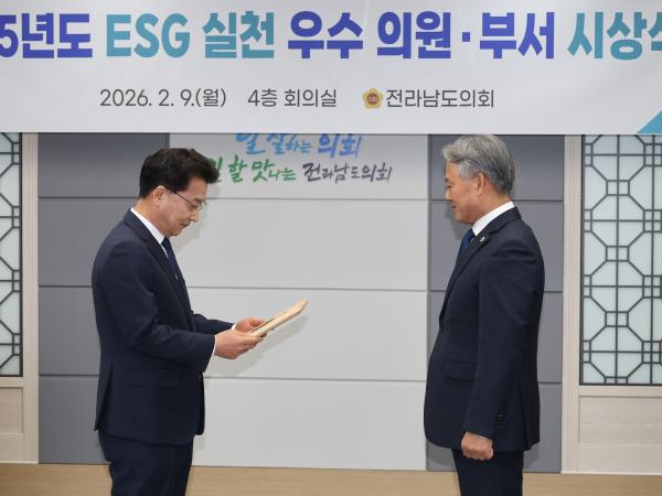 26년2월9일 2025년동 ESG 실천 우수의원ㆍ부서 시상상 - 009 3