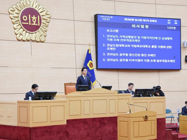 26년02월09일 제396회 임시회 제3차 본회의 (13) 4