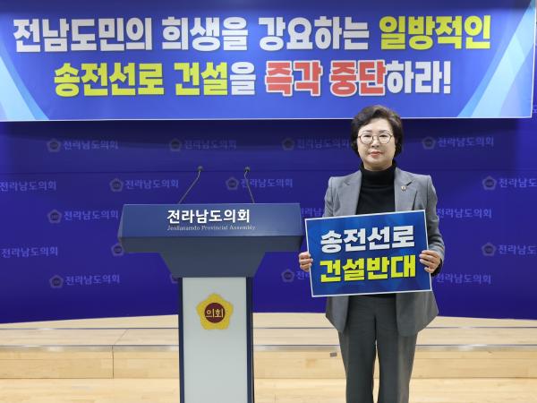 26년2월9일 전남도민의 희생을 강요하는 일방적인 송전선로 건설 중단 촉구 기자회견 - 010 3