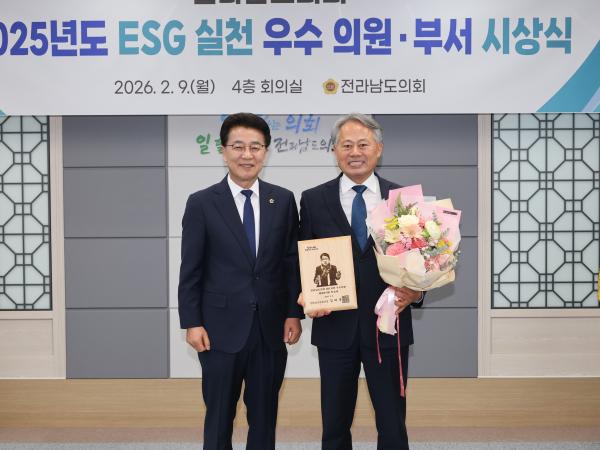 26년2월9일 2025년동 ESG 실천 우수의원ㆍ부서 시상상 - 012 2
