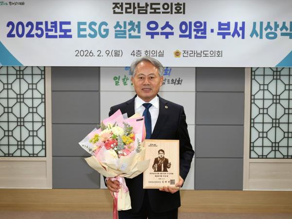 26년2월9일 2025년동 ESG 실천 우수의원ㆍ부서 시상상 - 007 5