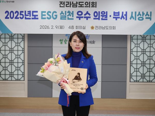 26년2월9일 2025년동 ESG 실천 우수의원ㆍ부서 시상상 - 001 2