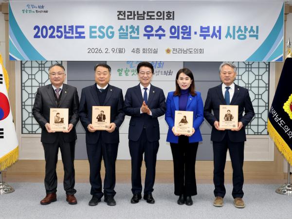 2025년도 ESG 실천 우수의원ㆍ부서 시상식