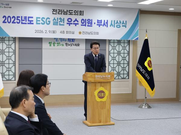 26년2월9일 2025년동 ESG 실천 우수의원ㆍ부서 시상상 - 049 9